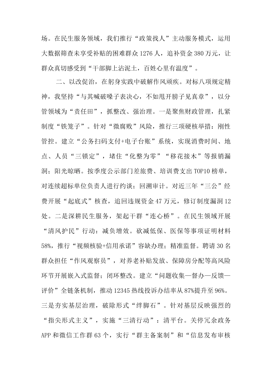 班子成员在2025年作风建设学习教育读书班上的交流发言.docx_第2页