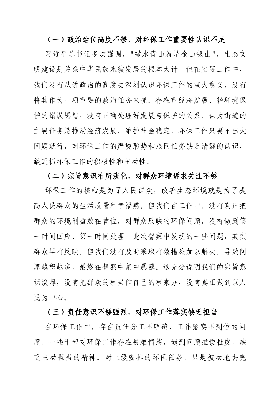 表态发言：全区环保工作会议（检讨）（街道党工委书记）.docx_第2页
