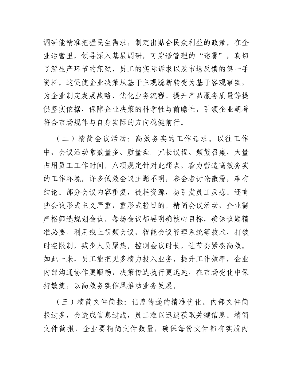 党课：扎实开展作风建设学习教育为国有企业高质量发展提供坚强的纪律作风保障.docx_第2页