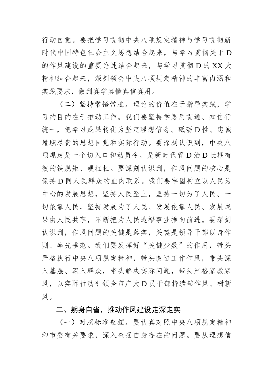 党员干部2025年中央八项规定精神学习教育读书班研讨交流发言材料.docx_第2页