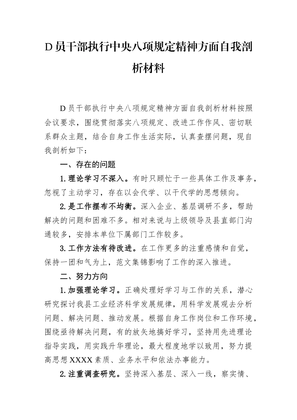 党员干部执行中央八项规定精神方面自我剖析材料.docx_第1页