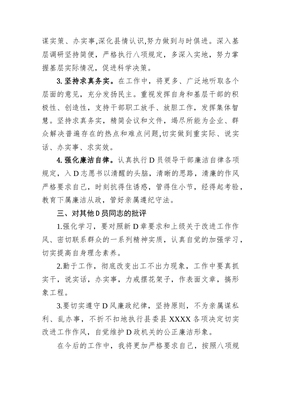 党员干部执行中央八项规定精神方面自我剖析材料.docx_第2页