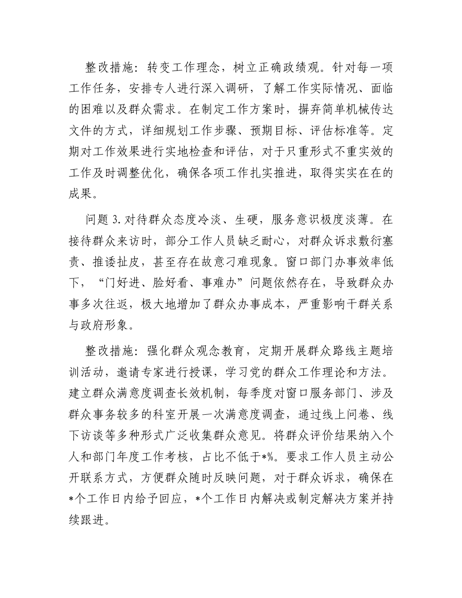 党支部关于作风建设学习教育查摆问题清单及整改措施.docx_第2页
