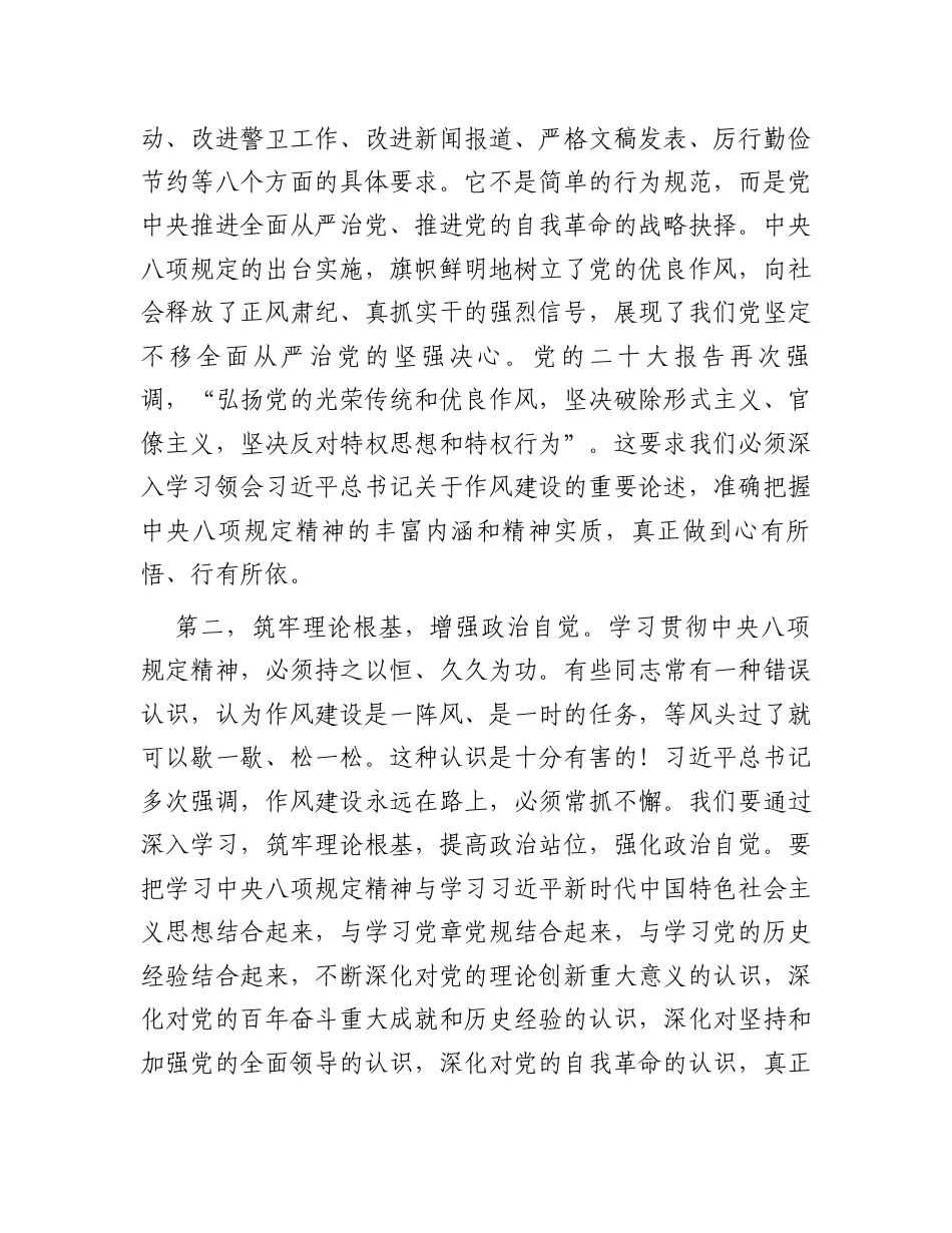 党支部书记作风建设学习教育党课讲稿.docx_第2页