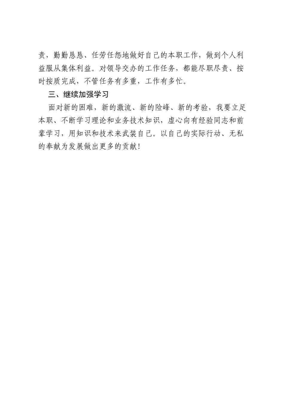 人大代表正式候选人近三年个人思想工作总结.docx_第2页