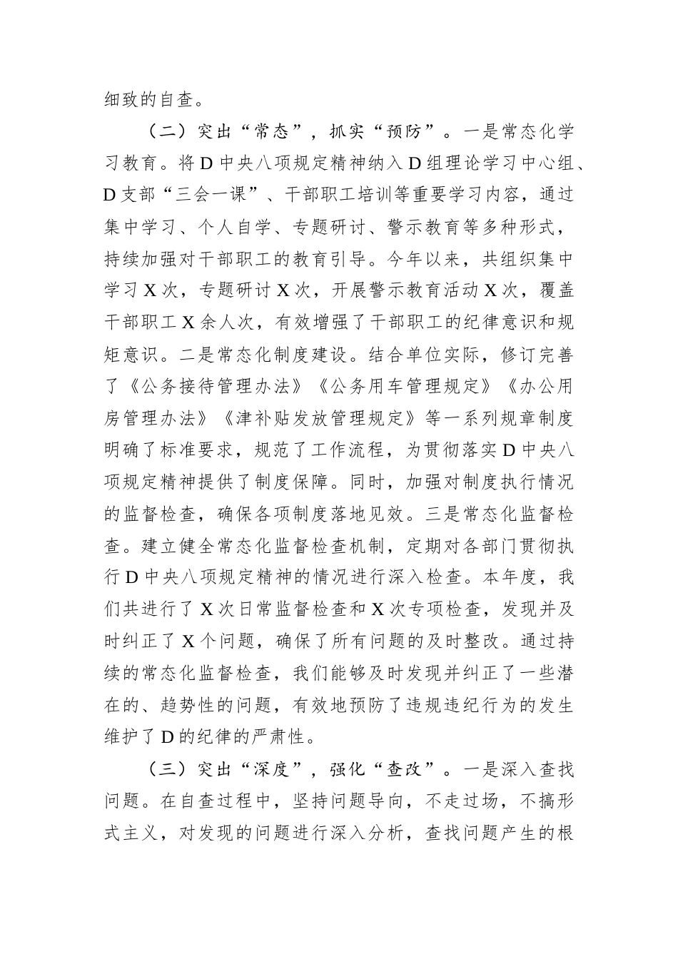 关于开展党中央八项规定精神自查情况的报告.docx_第2页