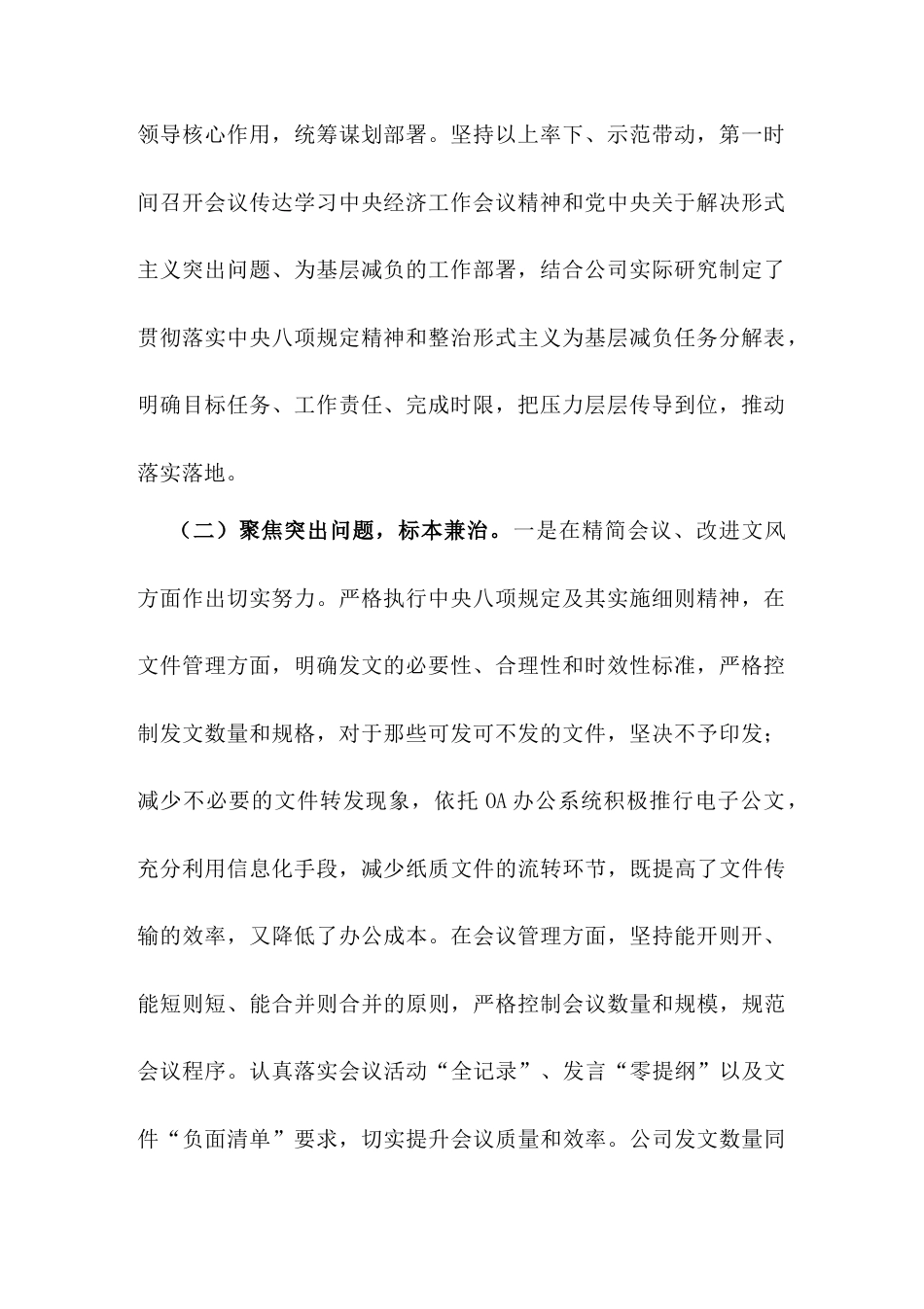 国有企业关于加强作风建设和整治形式主义为基层减负情况报告.doc_第2页
