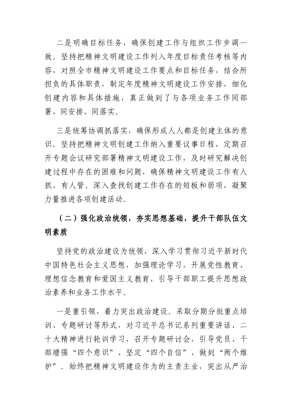 精神文明建设工作总结（通用）.docx_第2页