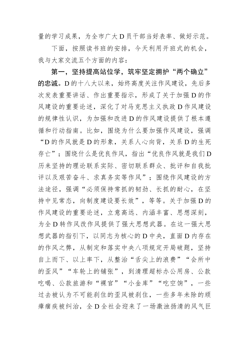 市级八项规定学习教育读书班开班式讲话.docx_第2页
