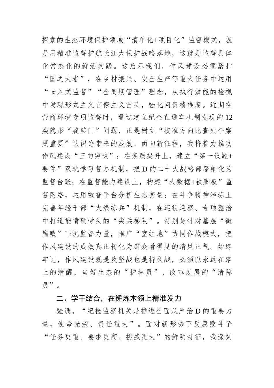 市纪检监察干部参加2025年中央八项规定精神学习教育汇报发言.docx_第2页