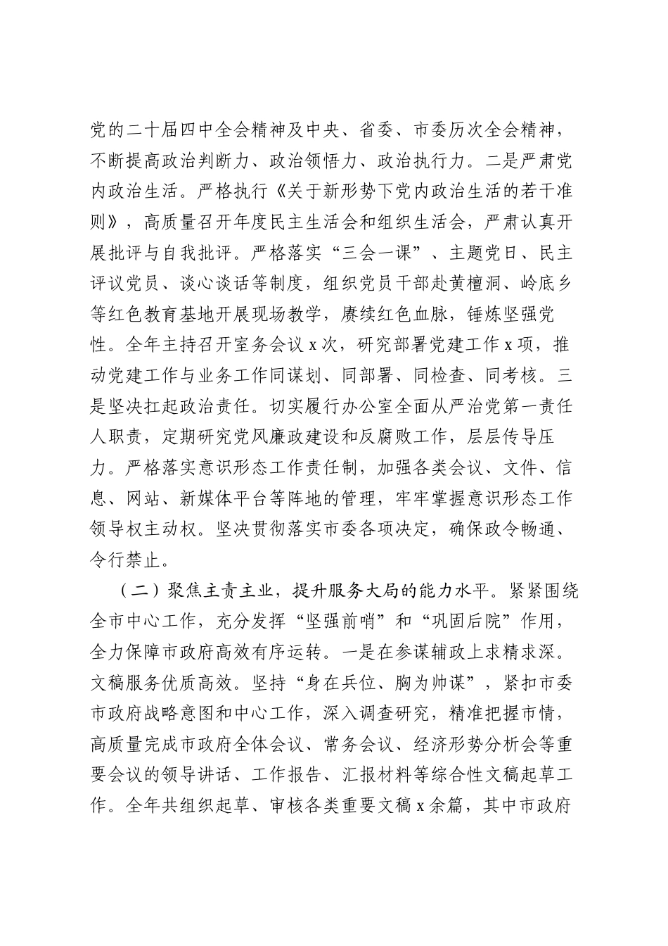 人民政府办公室主任2025年述职述廉述工作报告.docx_第2页