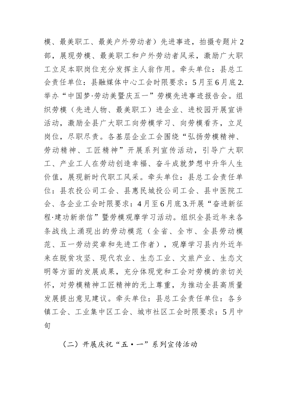 通知：开展2025年庆祝“五·一”国际劳动节系列活动（总工会）.docx_第2页
