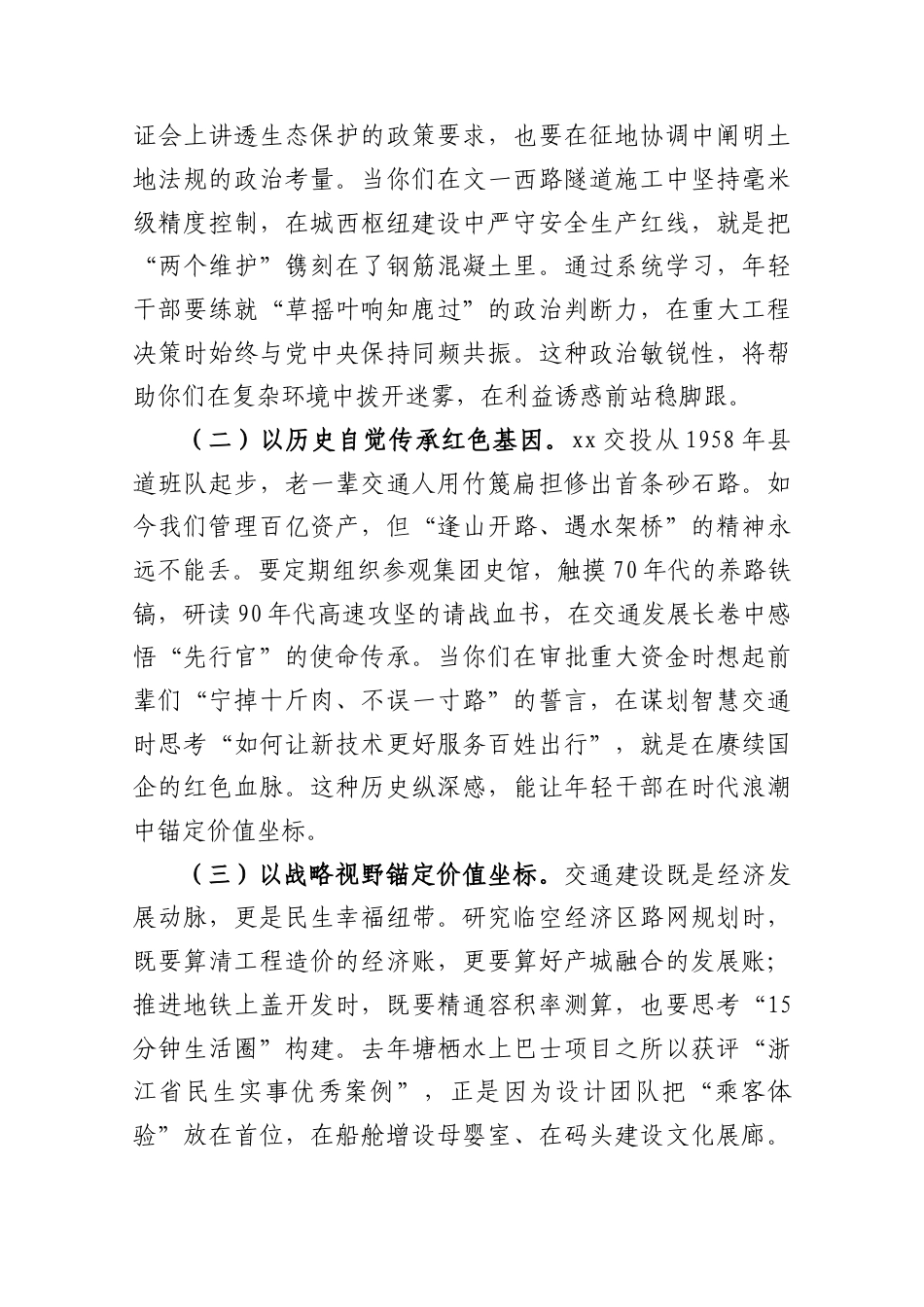 在“红帆计划”年轻干部座谈会上的讲话（集团公司党委书记）.docx_第2页