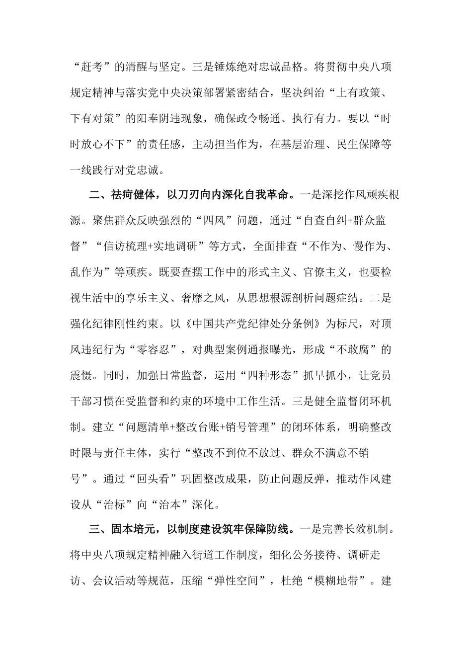 在2025年深入贯彻中央八项规定精神学习教育读书班上的讲话（社区）.docx_第2页