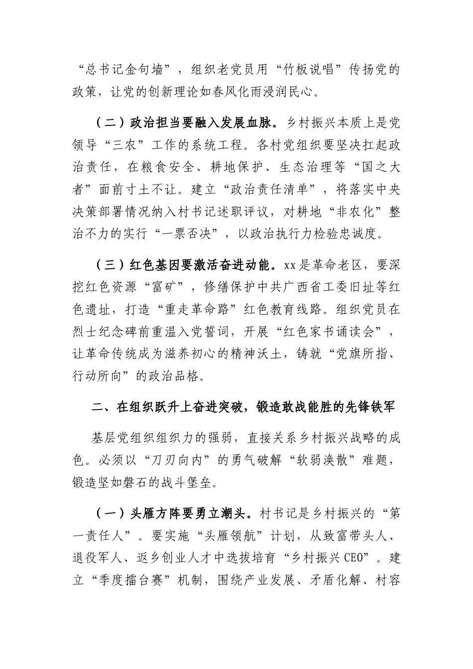 在农村基层党建“奋进争先”行动动员部署会上的讲话（县级）.docx_第2页