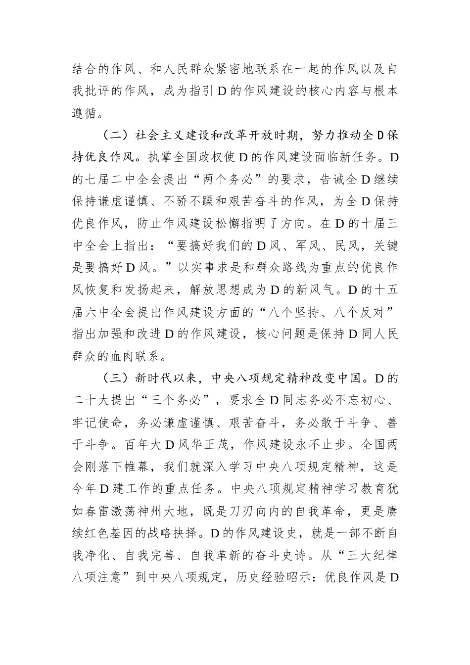 在作风建设学习教育专题读书班上的研讨发言.docx_第2页