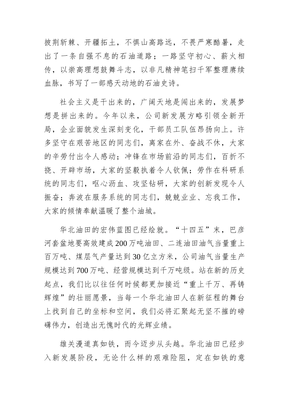 致辞：庆祝2025年“五一”劳动节活动（公司党委书记）.docx_第2页