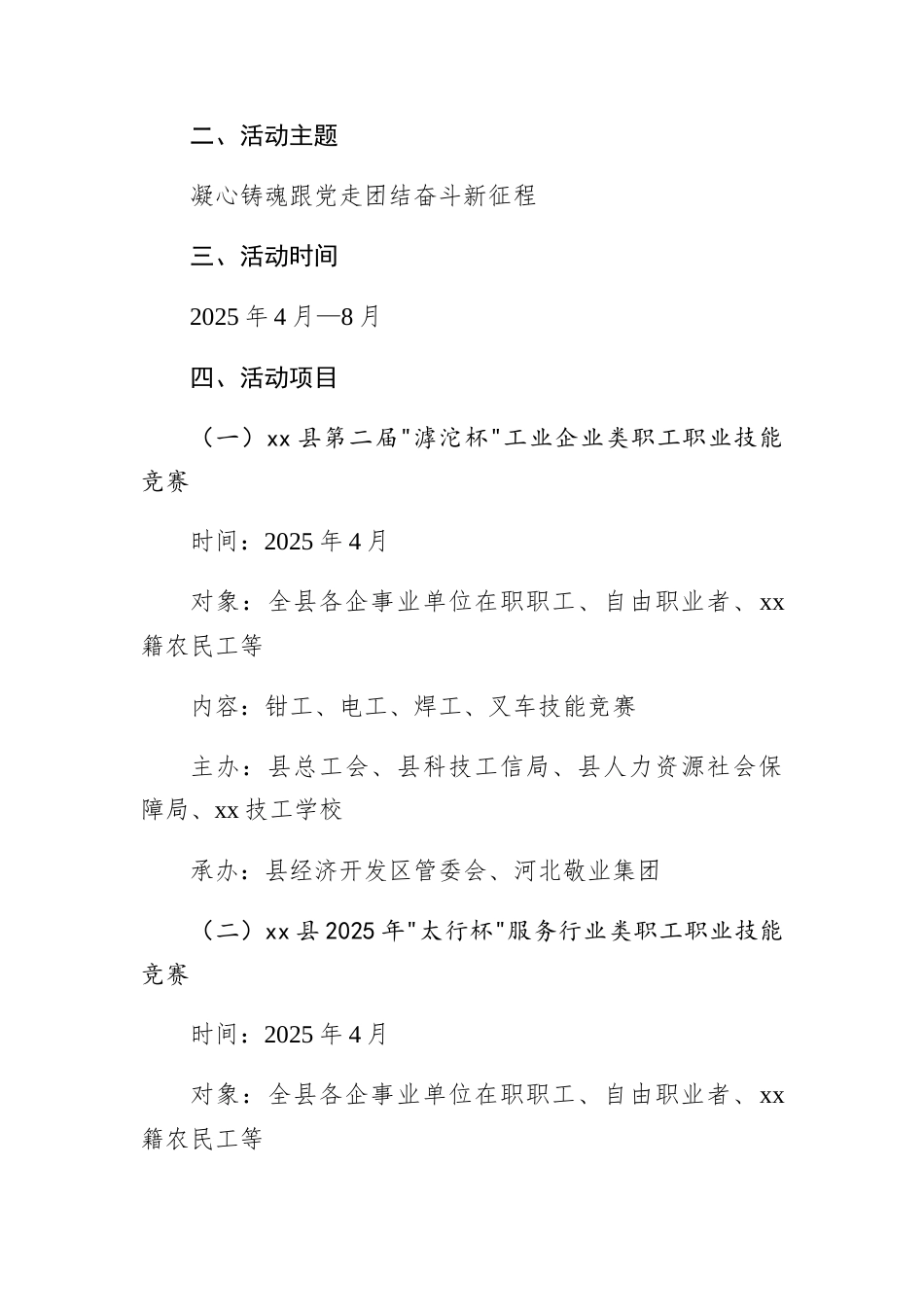 2025年庆祝五一国际劳动节职工系列活动方案（县级）.docx_第2页