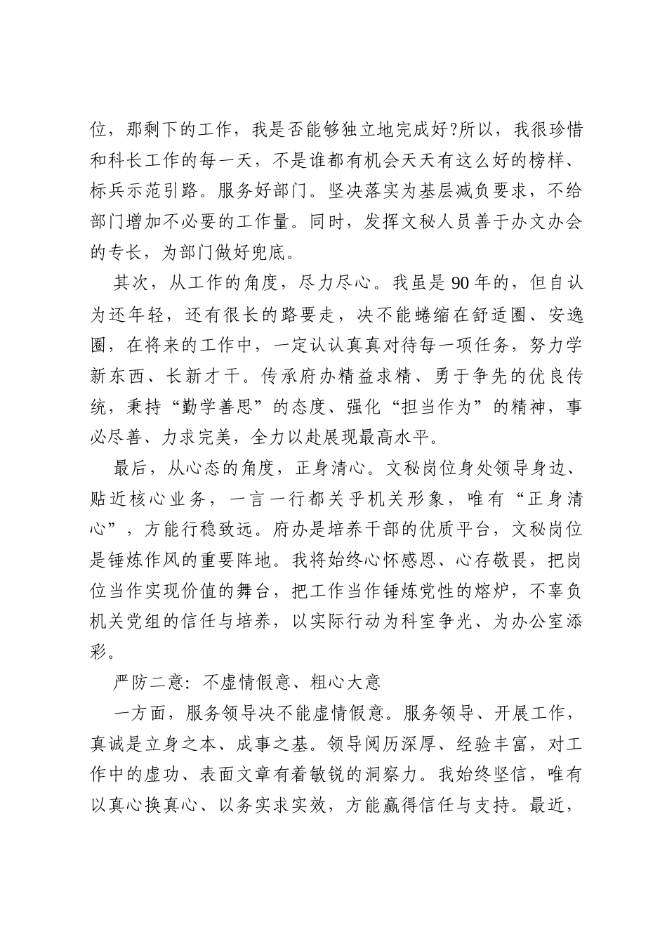 市政府办公室年轻干部任前表态发言：做到“三心”严防“二意”.docx_第2页