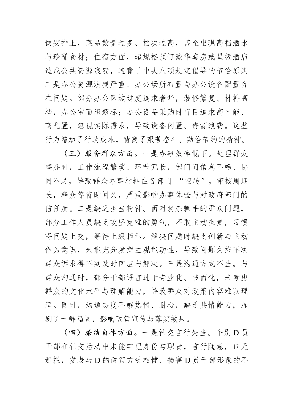 2025年作风建设学习教育查摆问题整改工作方案.docx_第2页