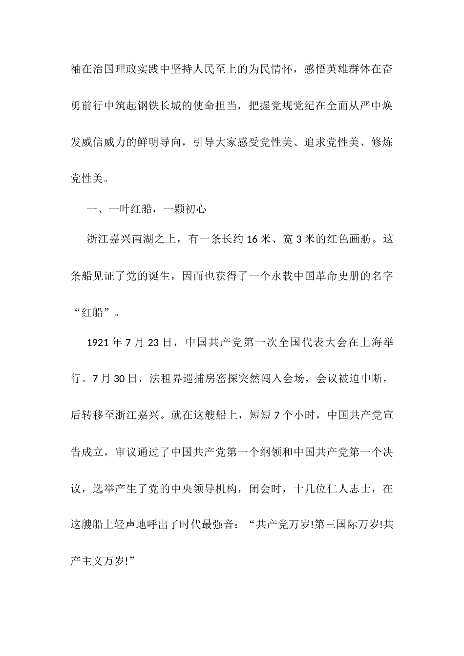 党课：党性美，你get了吗.docx_第2页