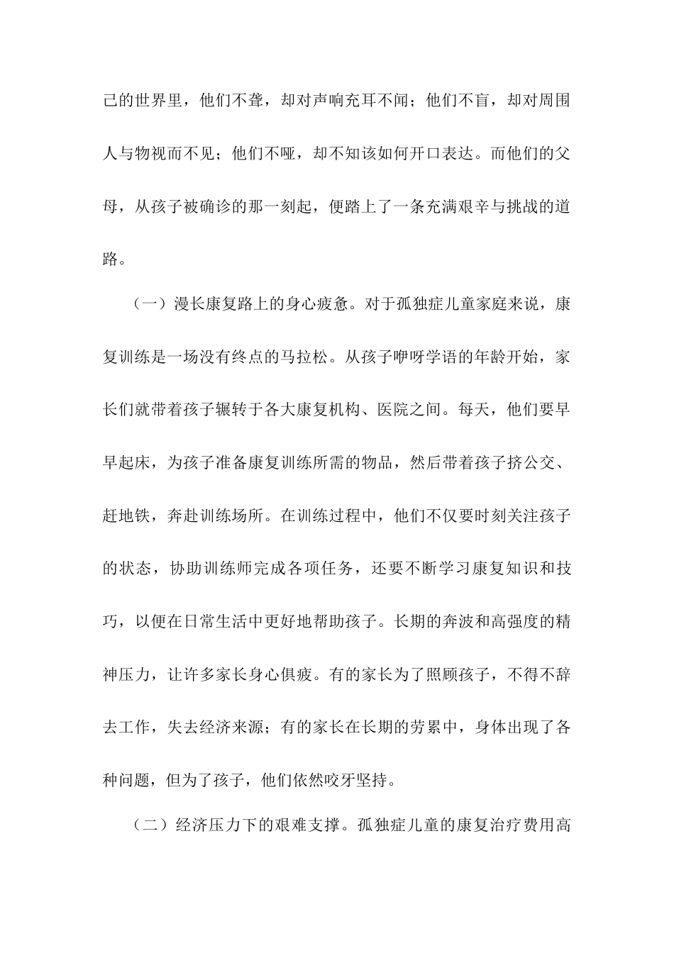 点亮孤独星光 温暖生命旅程——在关爱孤独症儿童家庭活动上的致辞.docx_第2页