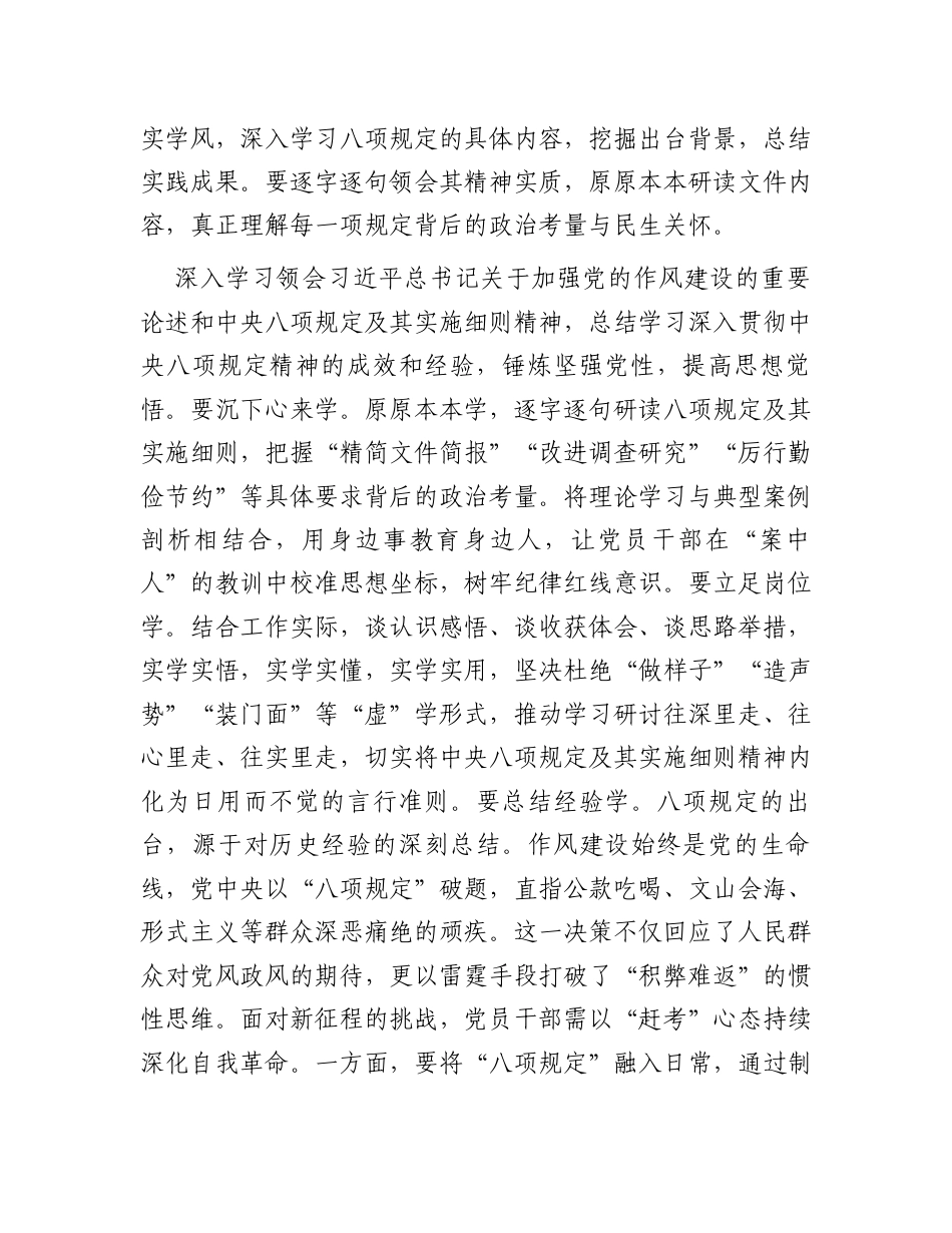 交流发言：深入贯彻中央八项规定精神学习教育读书班（县处级领导干部）.docx_第2页