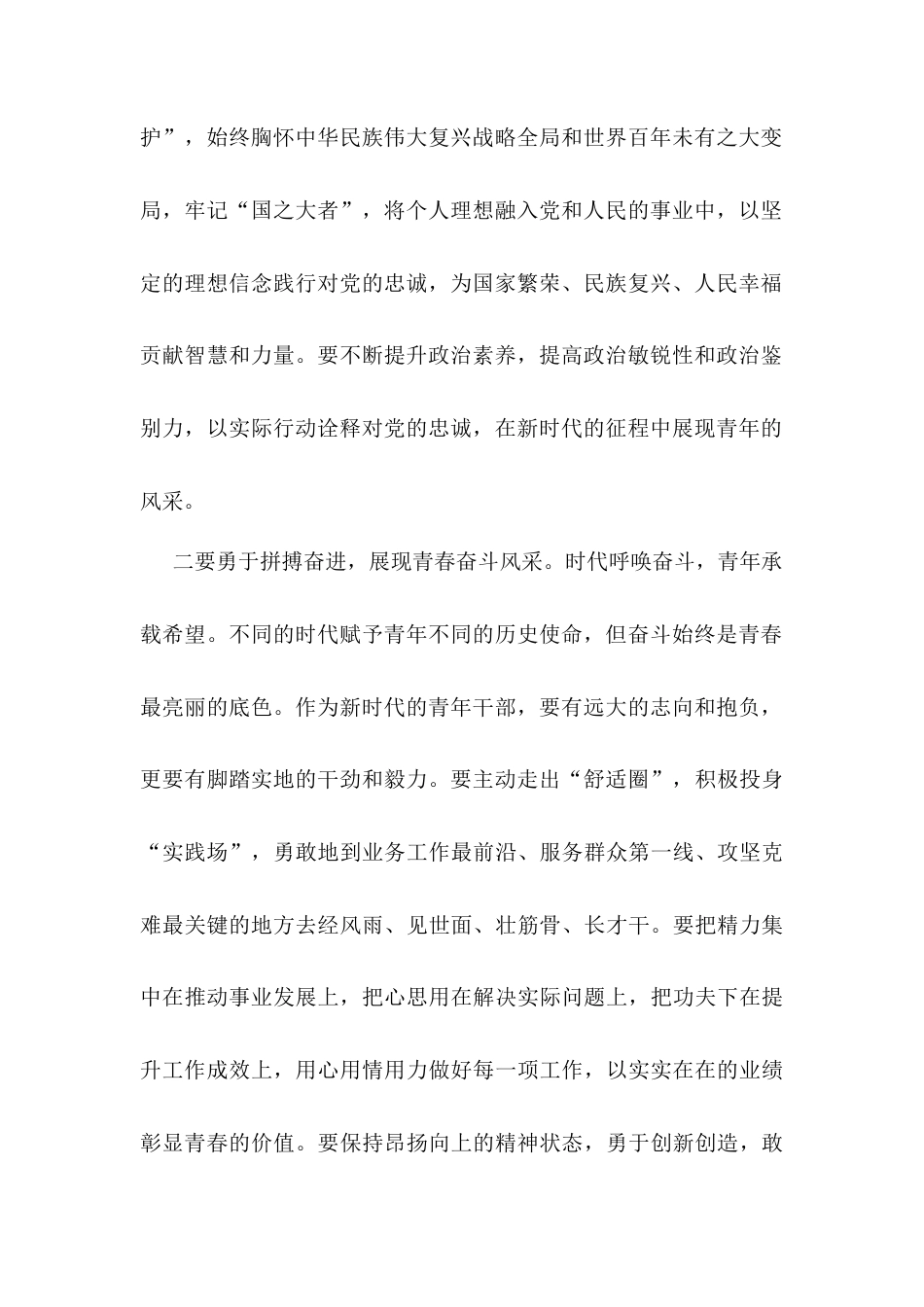 局领导在“五四”青年节演讲比赛上的讲话.docx_第2页