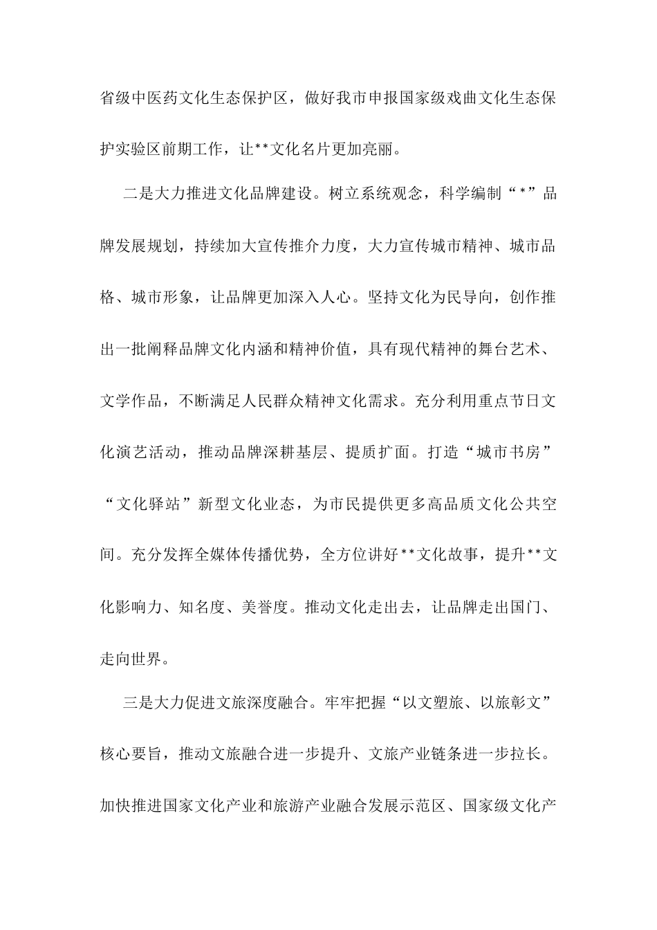 市委书记在全市迎“五一”暨二季度重点工作部署推进会的讲话.docx_第2页