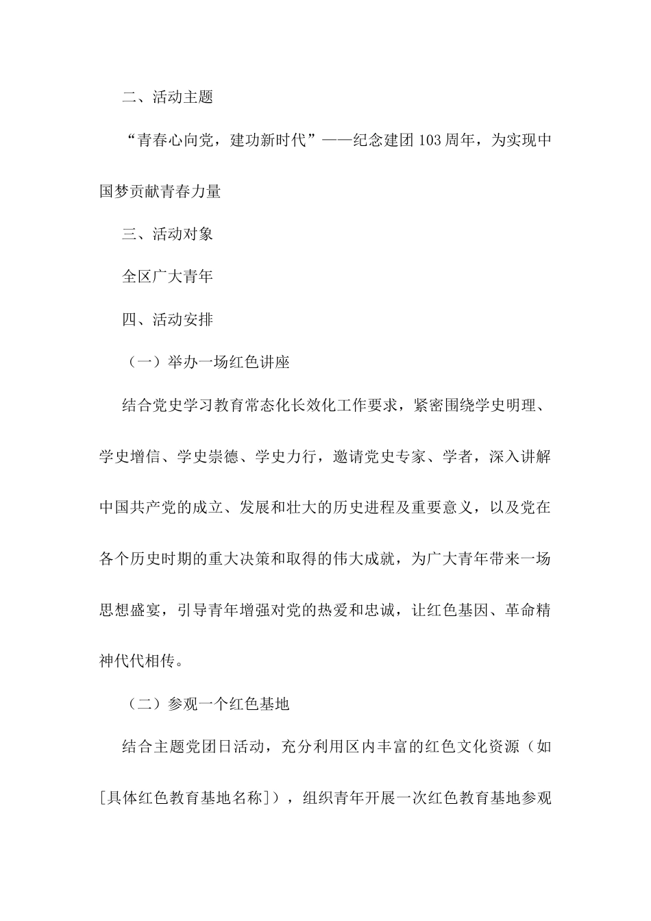 团区委关于开展纪念“五四”运动系列活动实施方案.docx_第2页