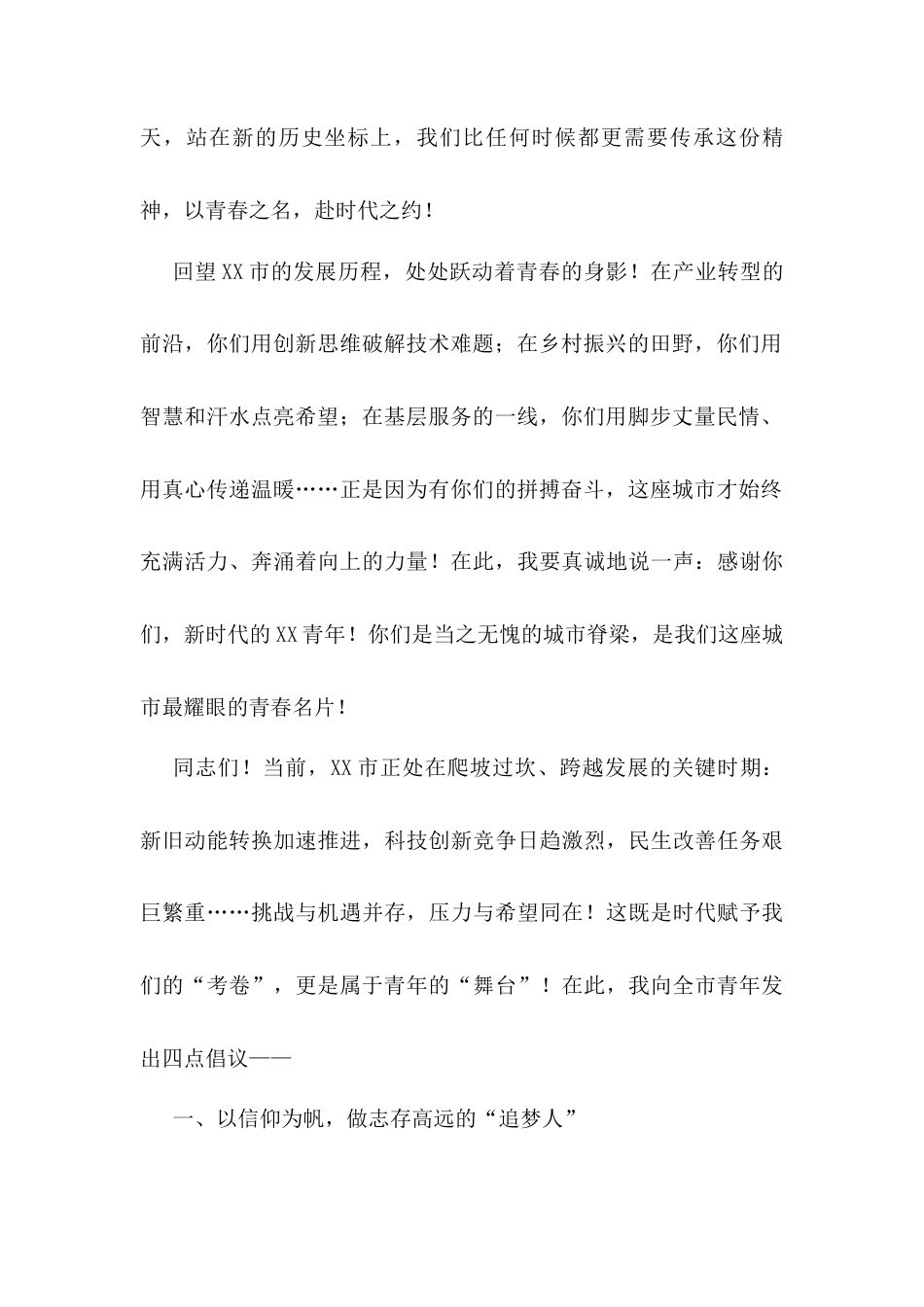 团市委书记在“五四”青年节座谈会上的讲话.docx_第2页