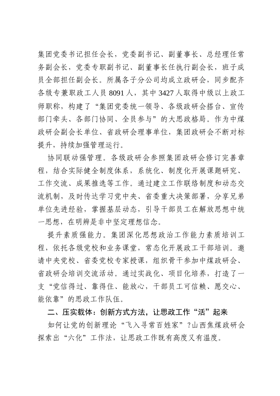 思想政治工作如何成为企业高质量发展的“红色引擎”？.docx_第2页