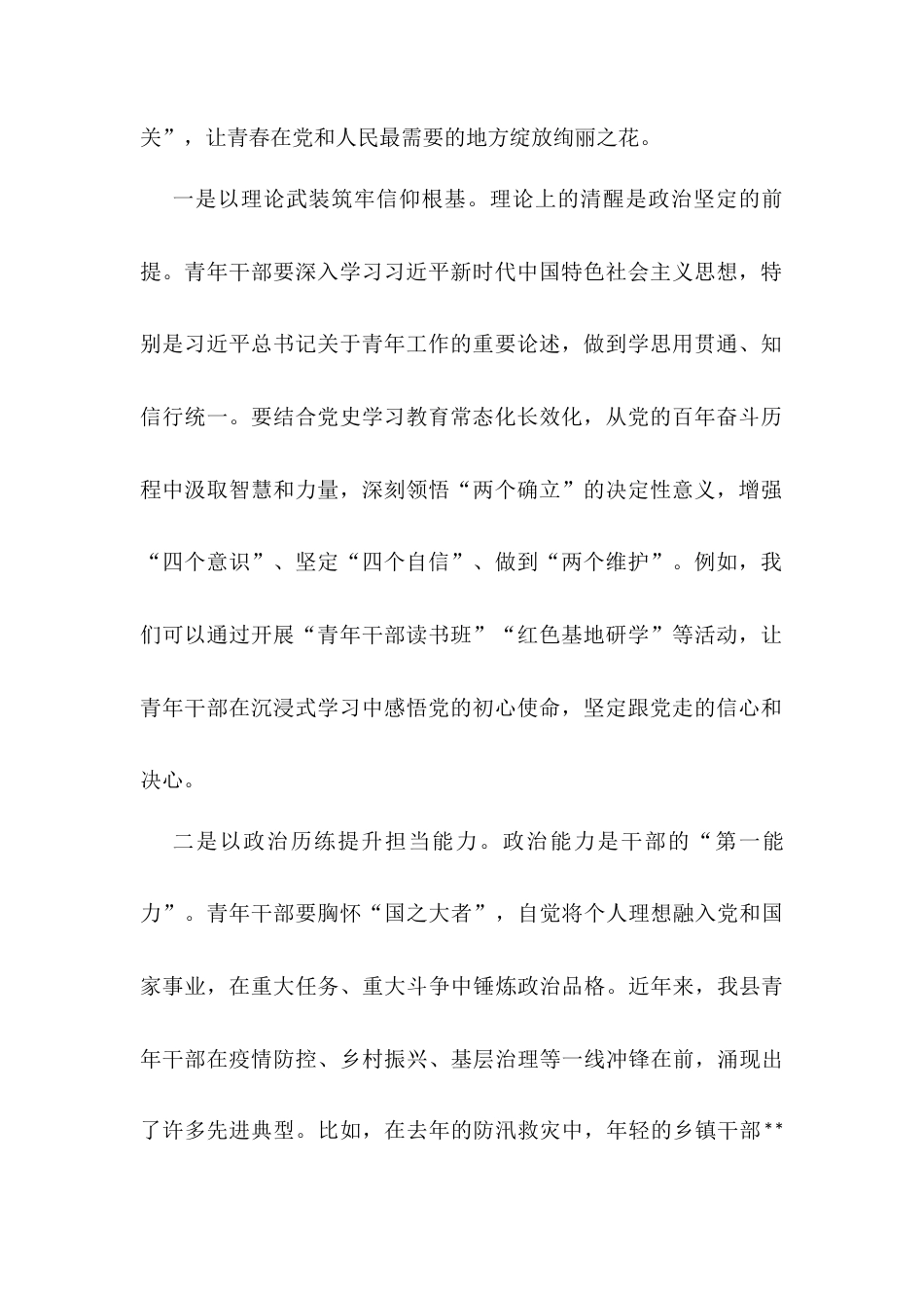 县书记在五四青年节青年干部座谈会上的讲话.docx_第2页