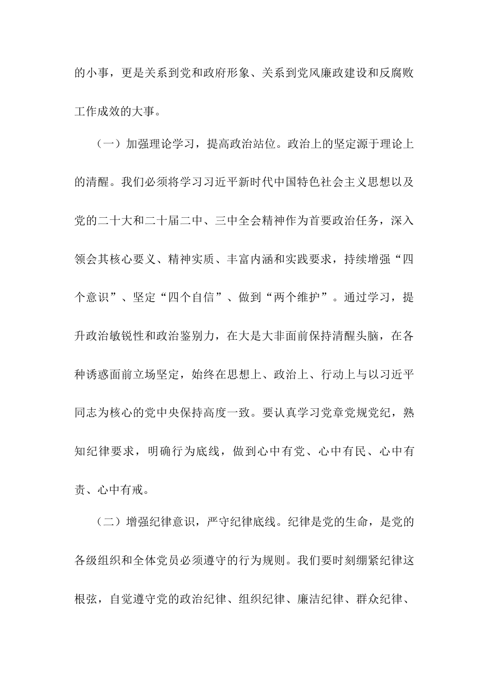 烟草局党委书记2025年五一假期前廉政谈话会讲话稿.docx_第2页