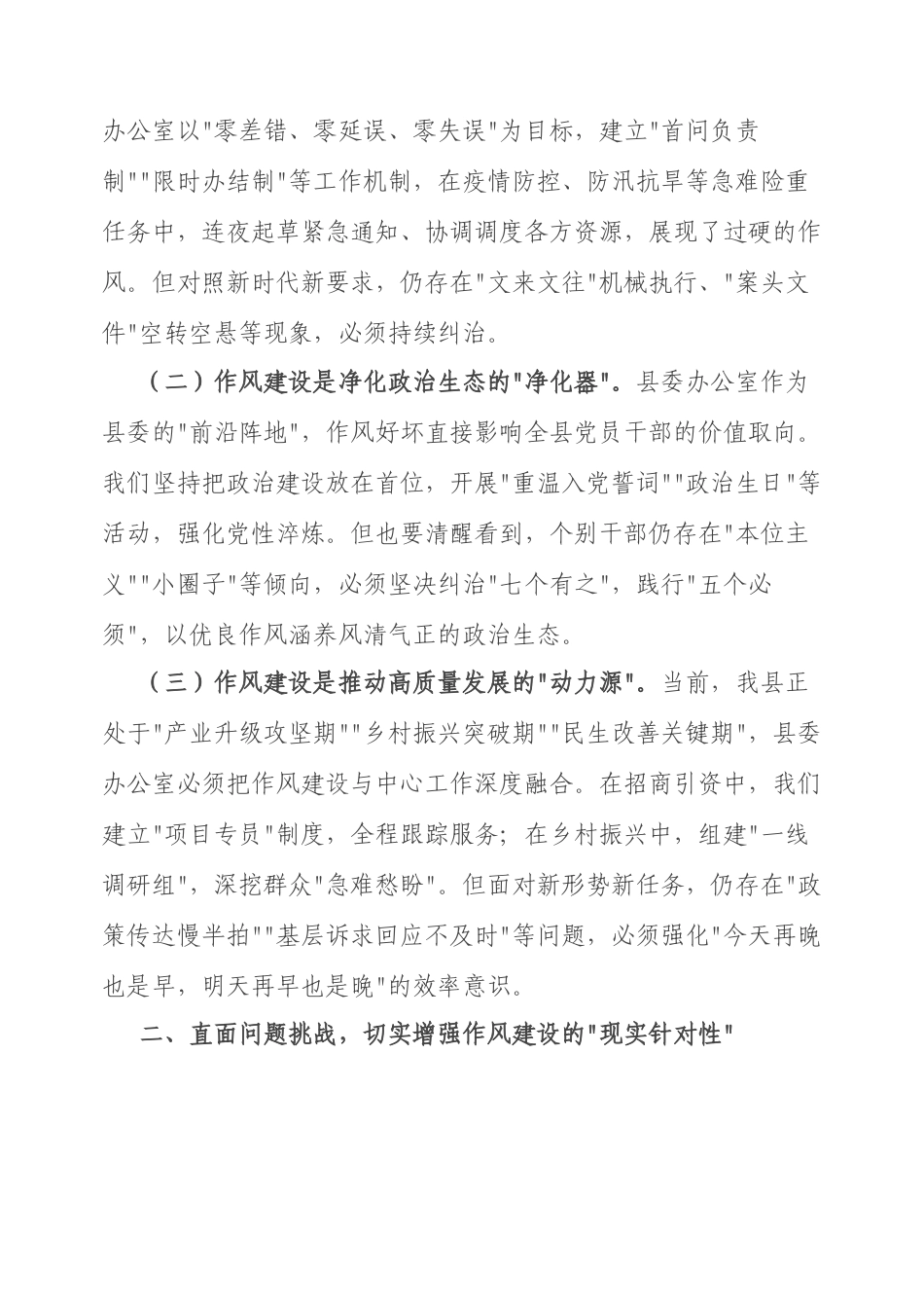 研讨发言：2025年深入贯彻中央八项规定精神学习教育读书班（县委办公室党员干部）.docx_第2页