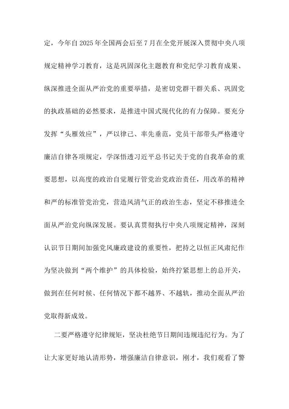 在“五一”劳动节前集体廉政谈话会议上的讲话.docx_第2页