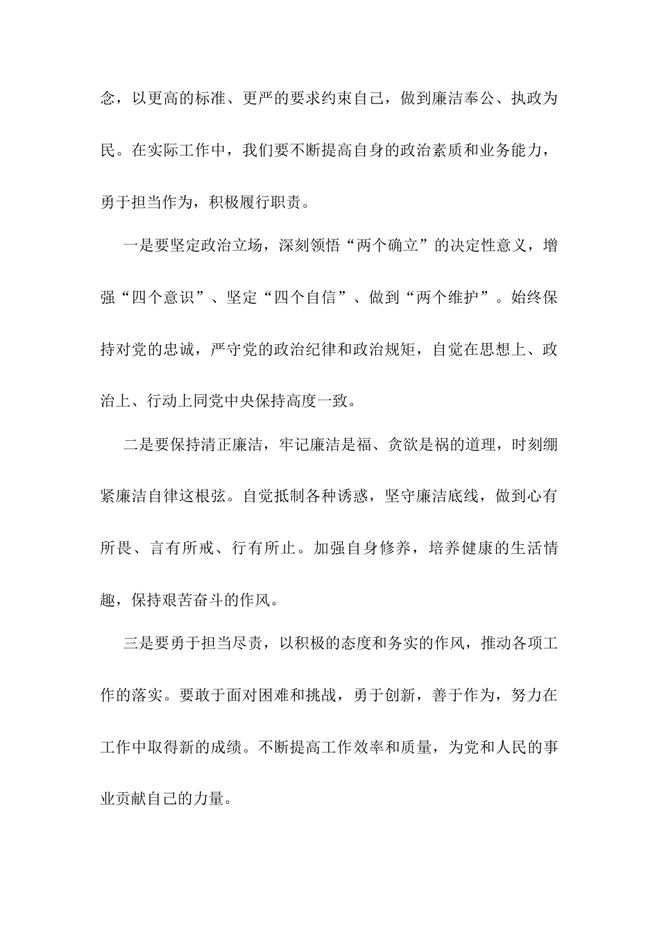 在2025年“五一节”前集体廉政提醒谈话会上的讲话提纲.docx_第2页