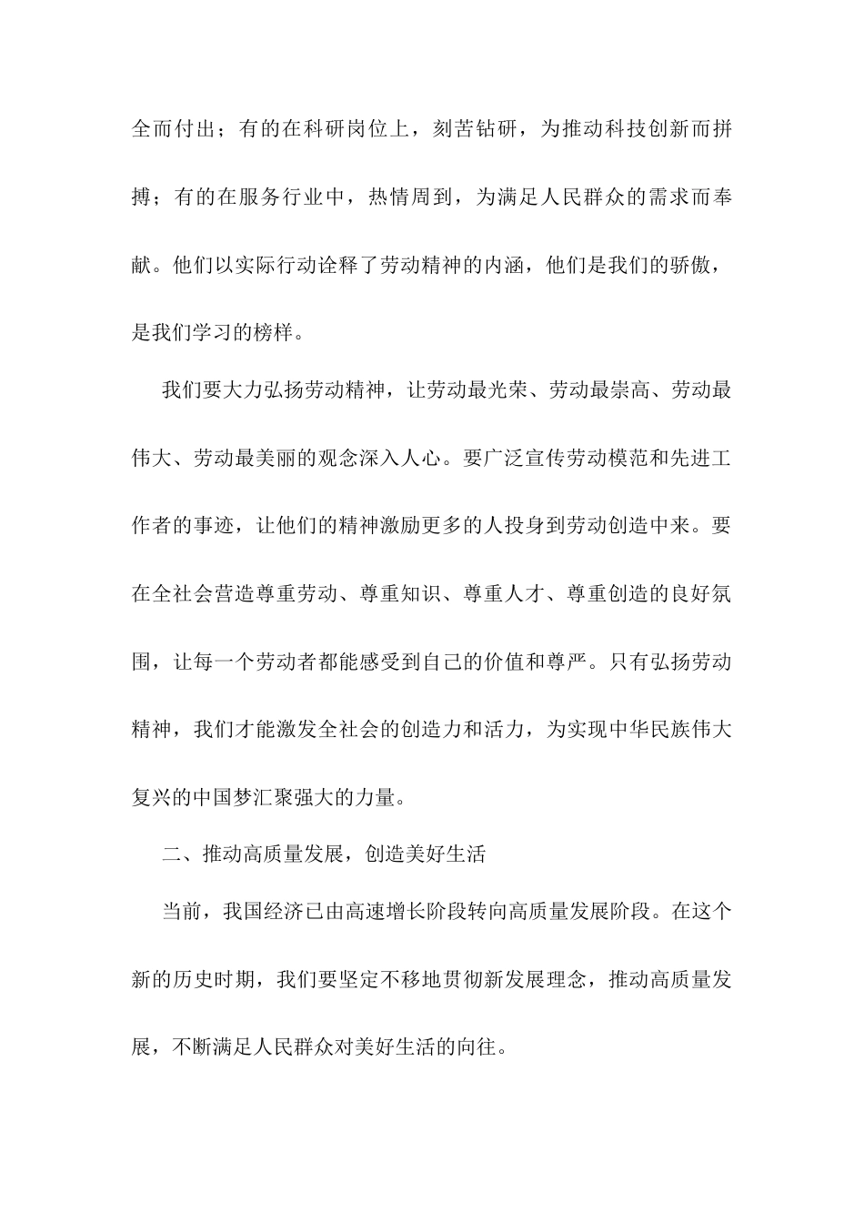 在2025年全县“五一”国际劳动节庆祝大会上的讲话.docx_第2页