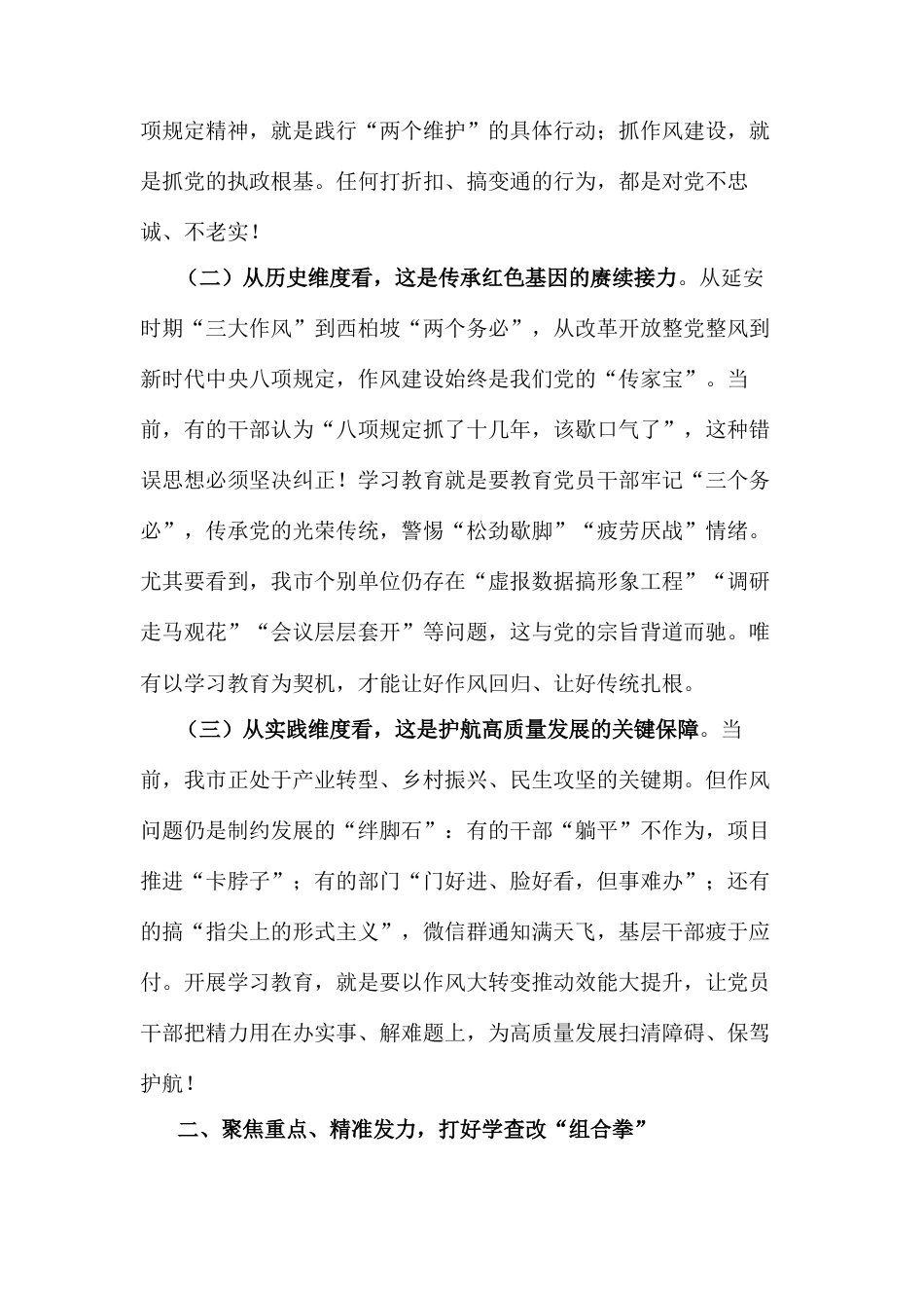 在2025年深入贯彻中央八项规定精神学习教育动员部署会上的讲话.docx_第2页