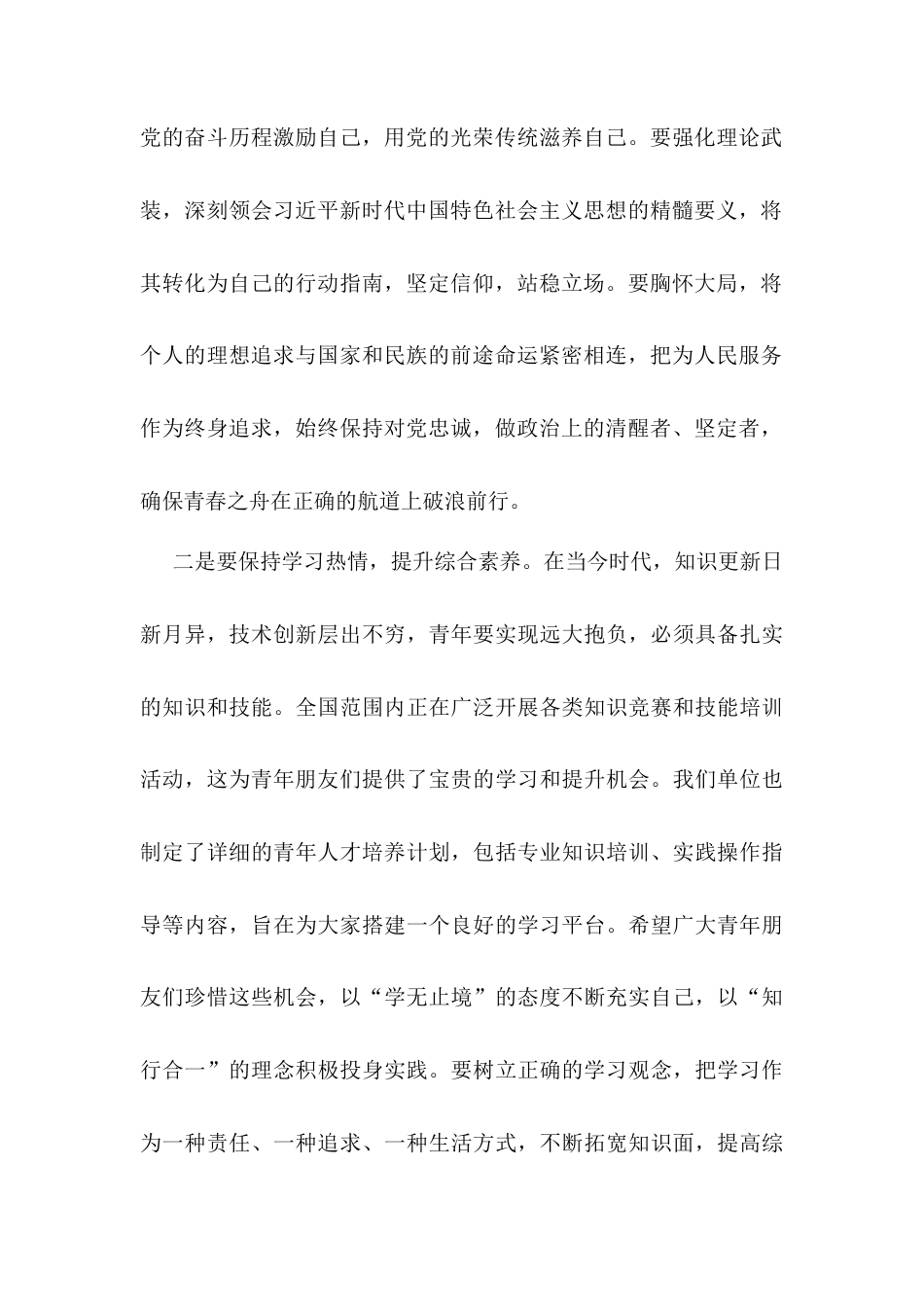 在2025年五四青年表彰大会上的讲话.docx_第2页