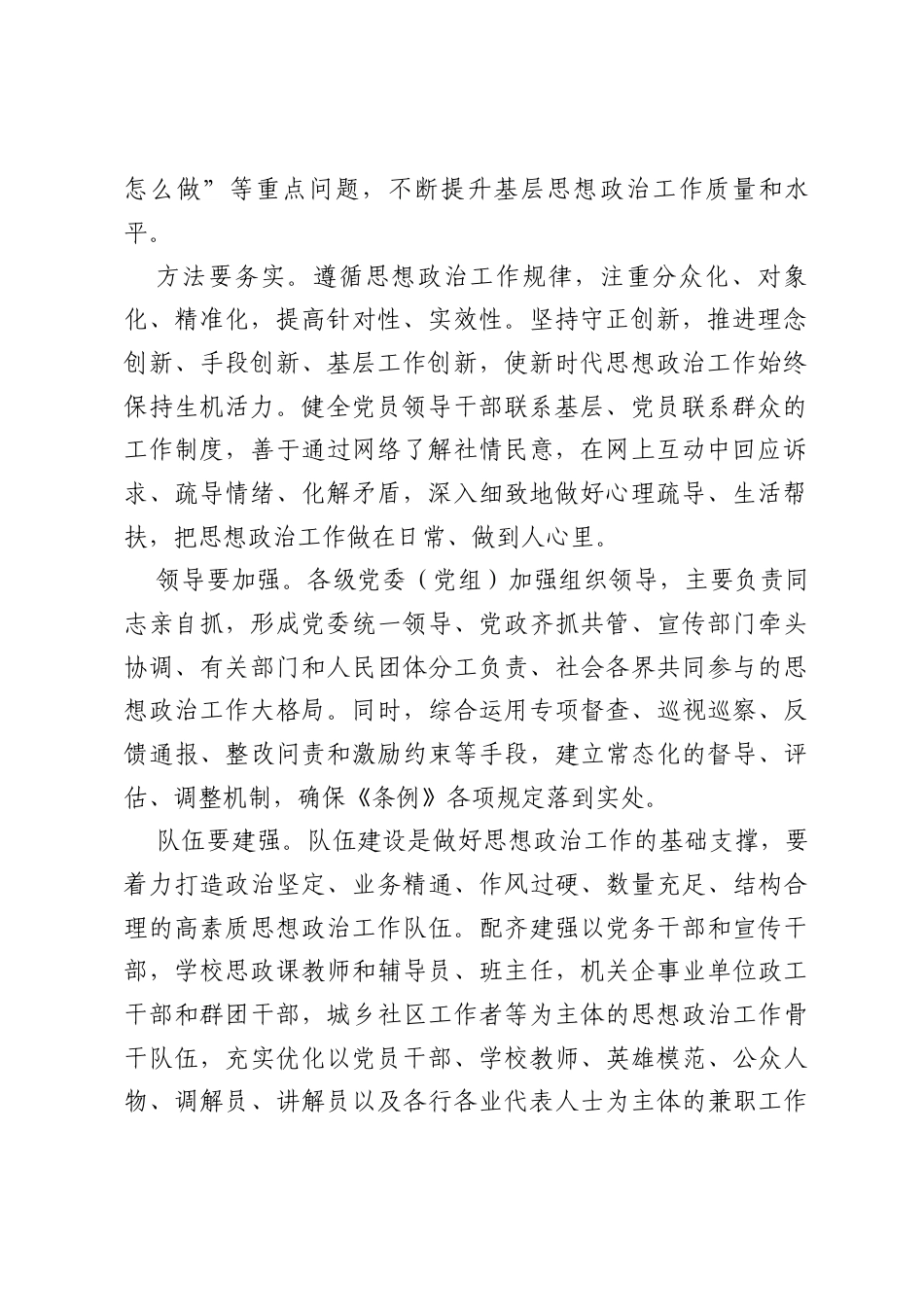 推动基层思想政治工作实起来、强起来.docx_第2页