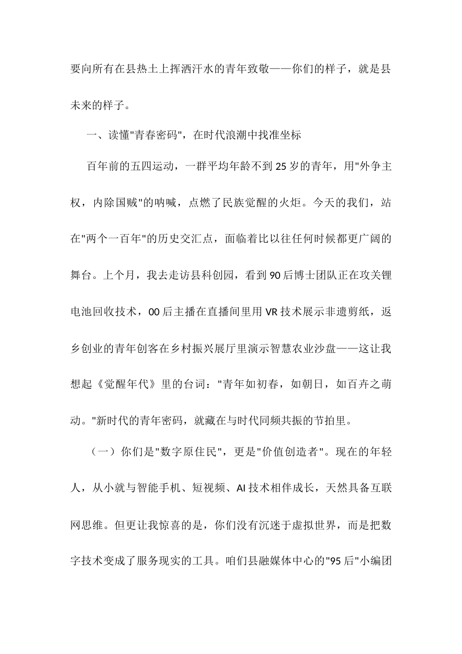 在2025年五四青年节演讲比赛上的讲话.docx_第2页