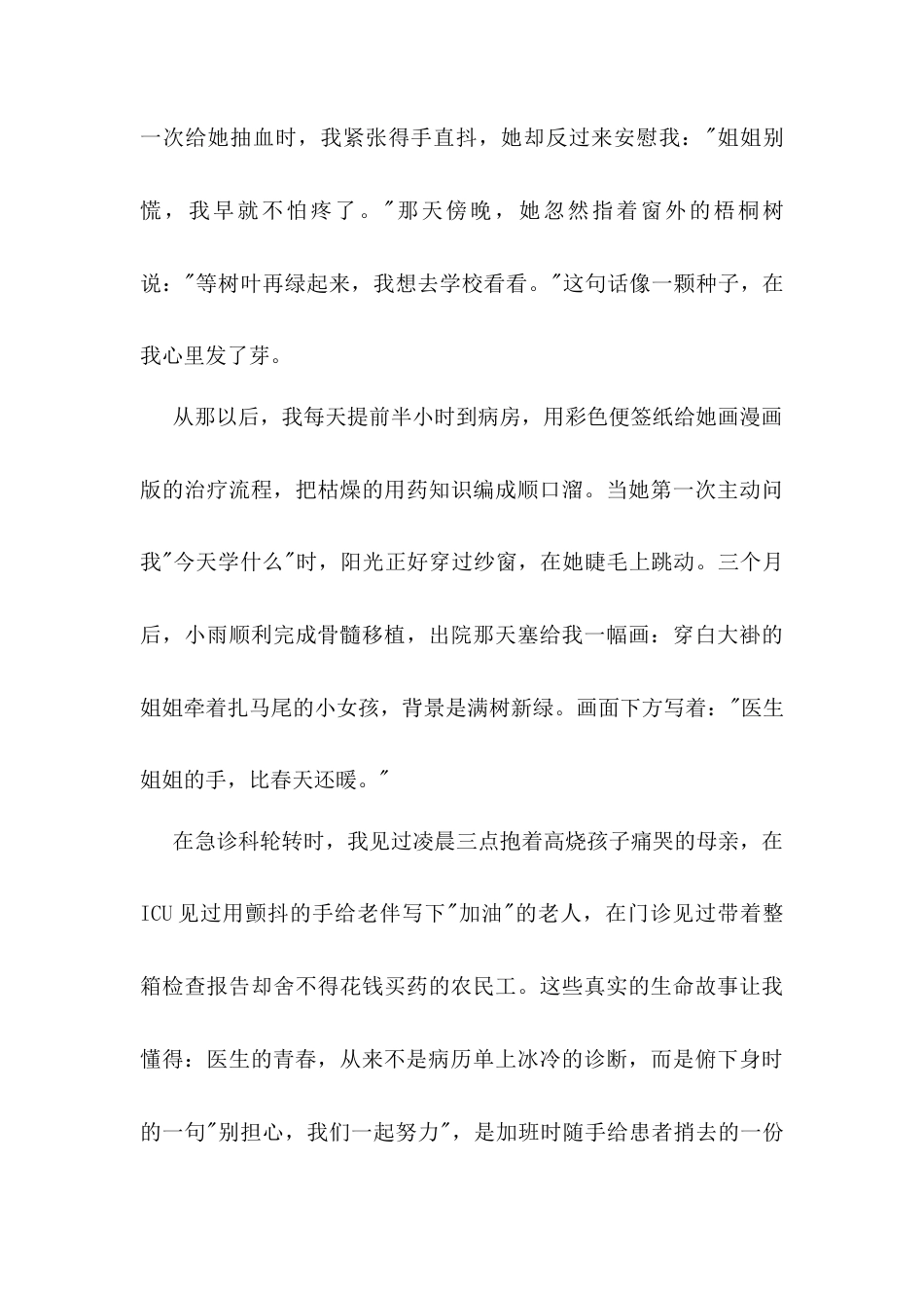 在2025年五四青年节演讲会上的演讲稿：白衣执甲赴青春——一名青年医生的时代答卷docx.docx_第2页