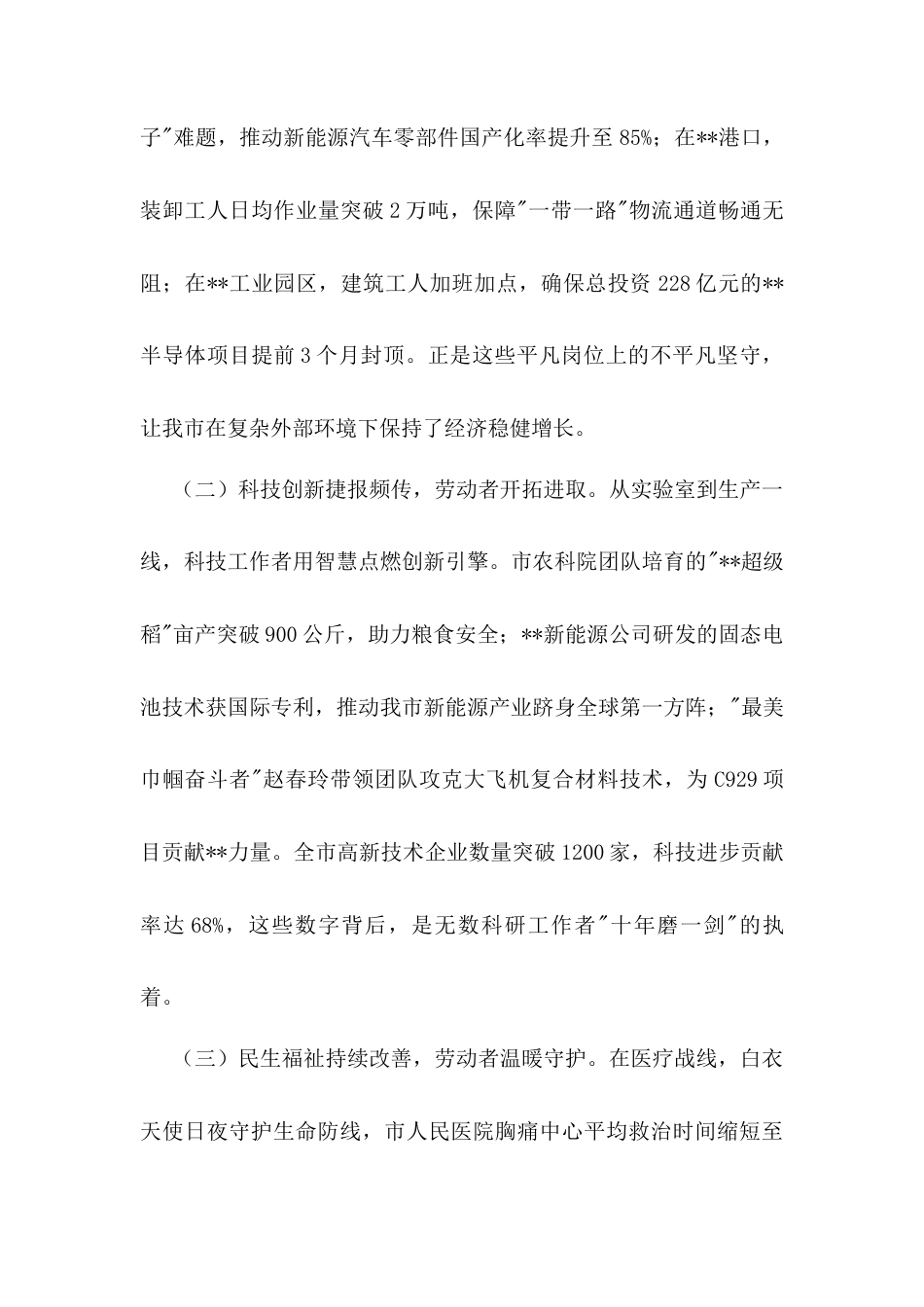 在2025年五一劳动节表彰大会上的讲话.docx_第2页