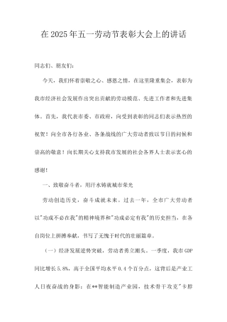 在2025年五一劳动节表彰大会上的讲话.docx