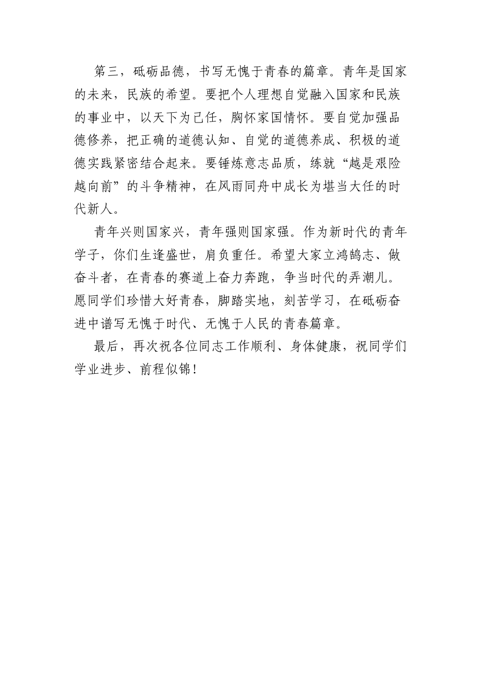 在纪念“五四运动”周年主题活动上的致辞.docx_第2页