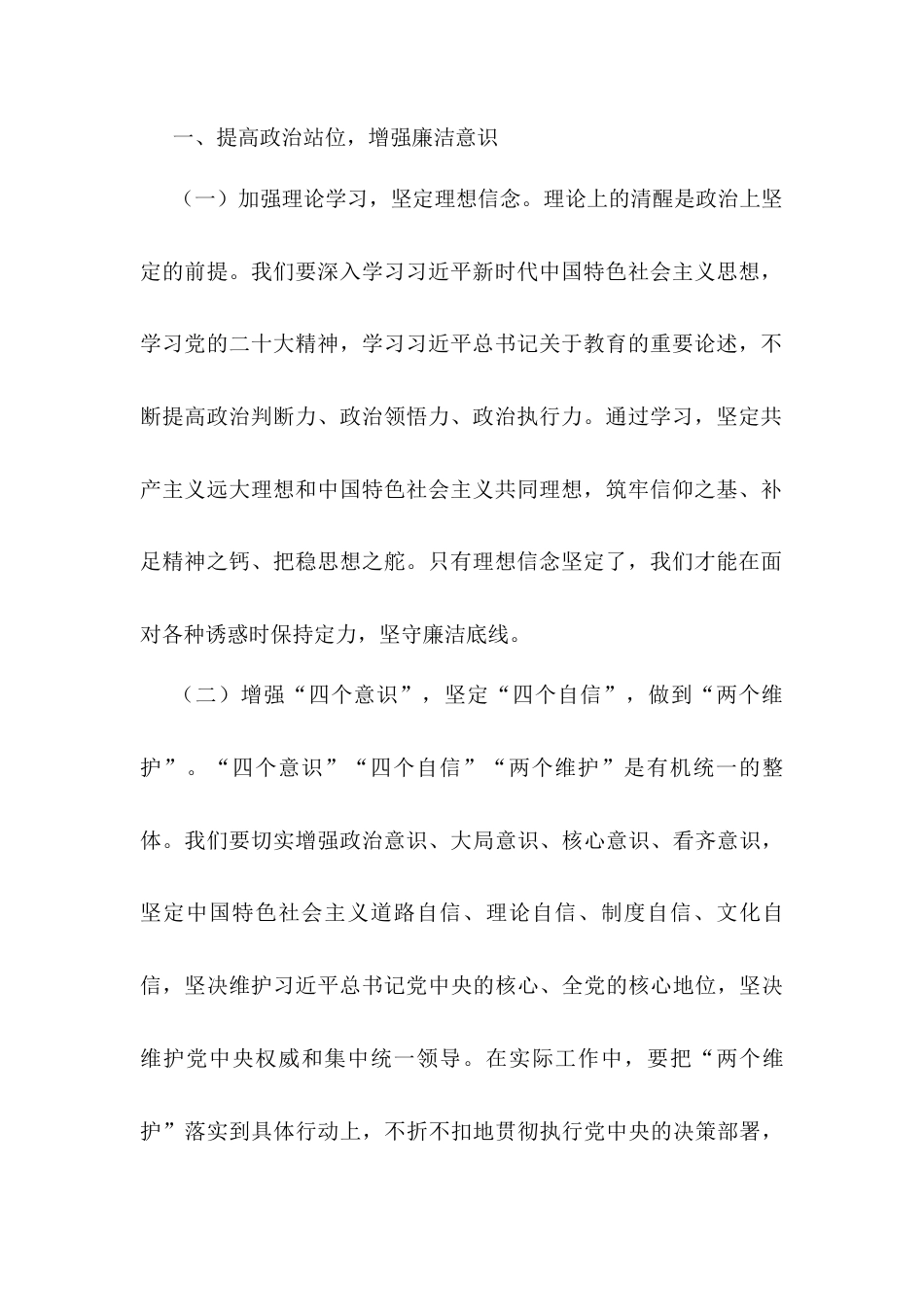 在教育系统五一假期前廉政谈话会上的讲话材料.docx_第2页