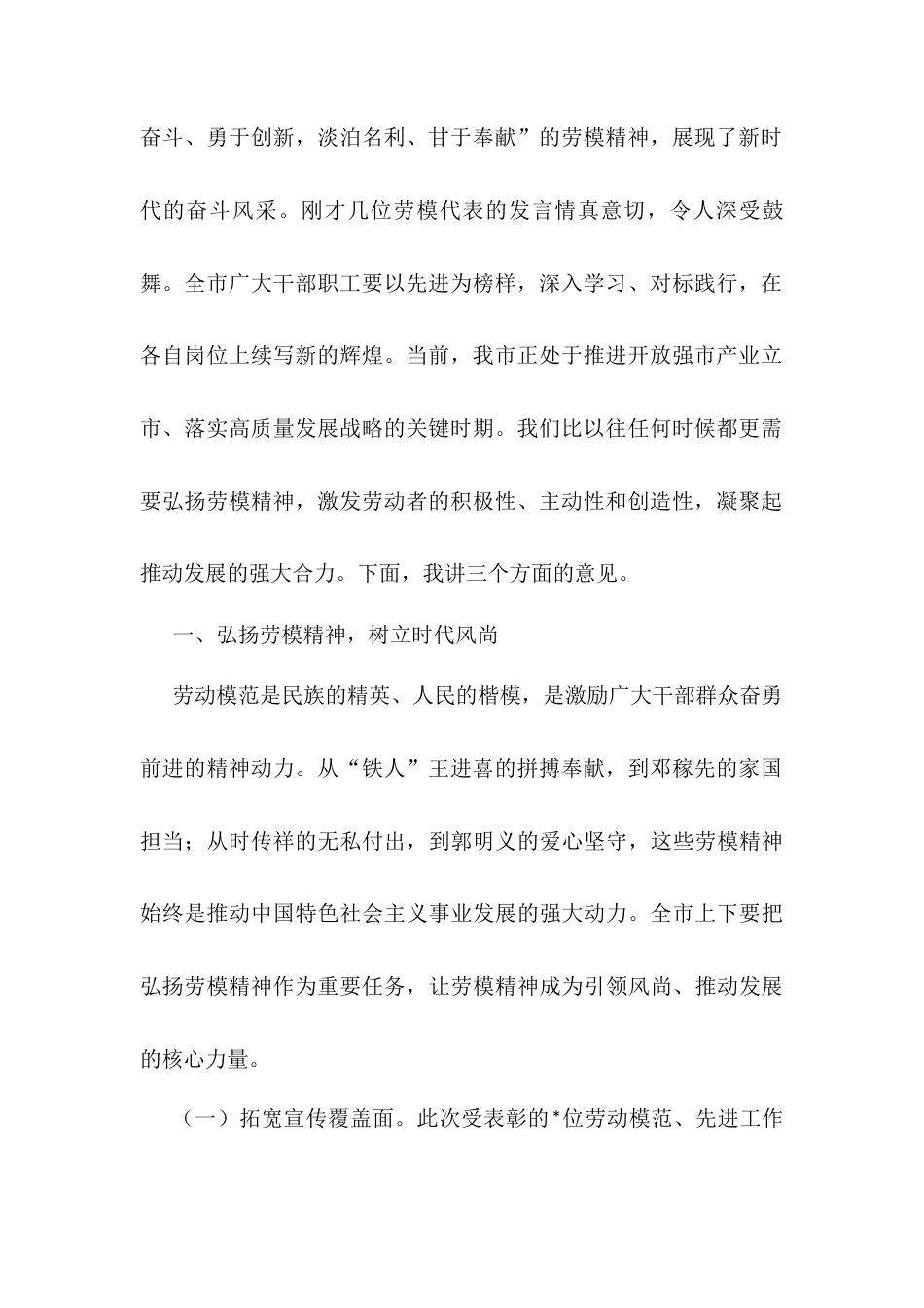 在庆祝“五一”国际劳动节暨表彰劳动模范和先进工作者大会上的讲话.docx_第2页