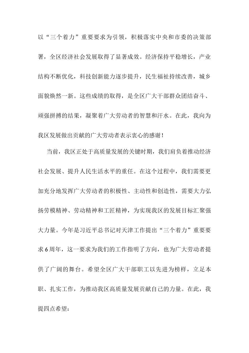 在区庆祝2025年“五一”国际劳动节表彰大会上的讲话.docx_第2页