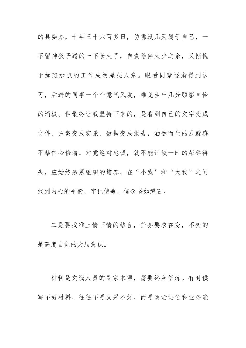 以“变”应时 以“不变”铸魂——学习贯彻“五个坚持”的实践与思考.docx_第2页